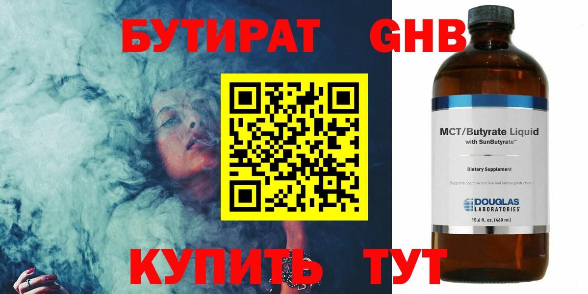 Шали  Бутират жидкий экстази  Вход с VPN 