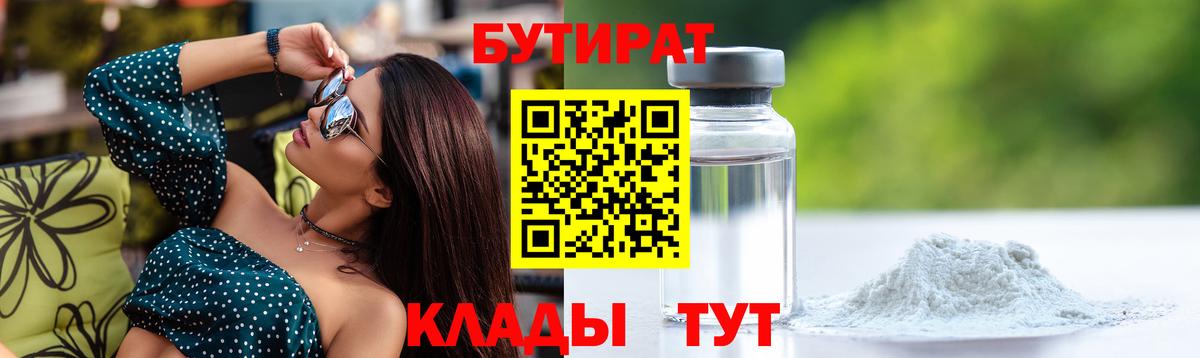 Бутират 1.4BDO Шали