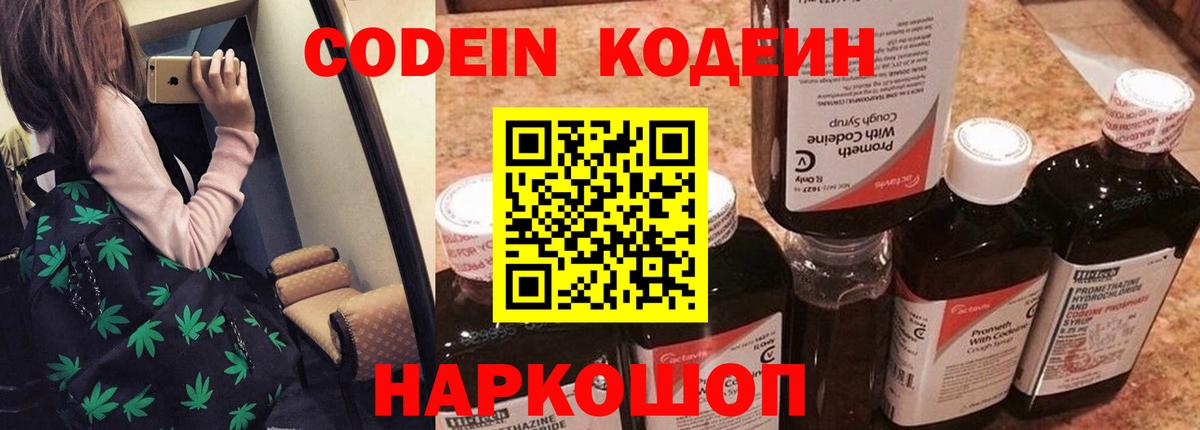 Кодеиновый сироп Lean Purple Drank Шали
