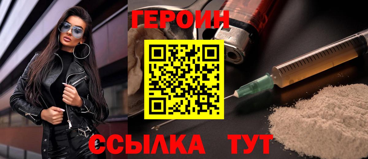 ГЕРОИН  ГЕРОИН белый  Вход с VPN  Шали 