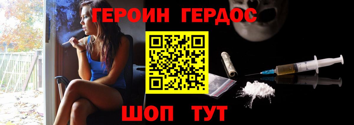 Героин Heroin Шали