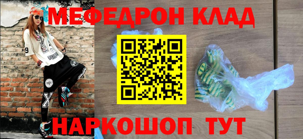 МЯУ-МЯУ 4 MMC  Вход с VPN  Мефедрон  Шали 