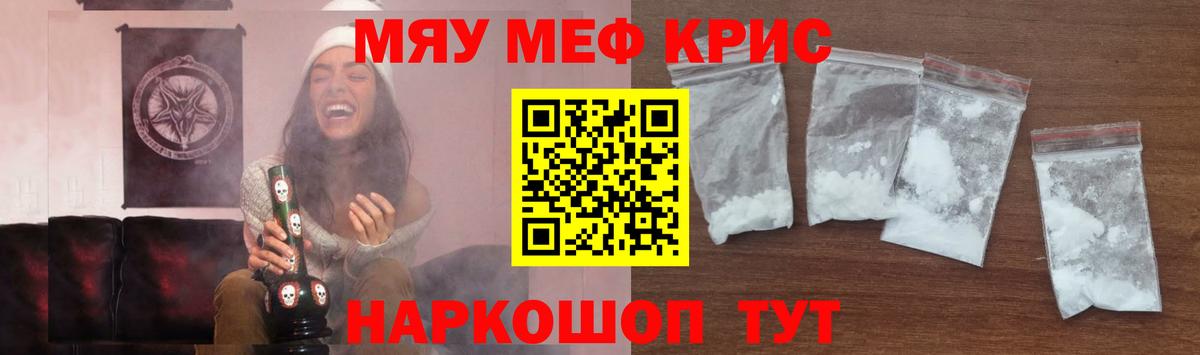 Меф кристаллы Шали
